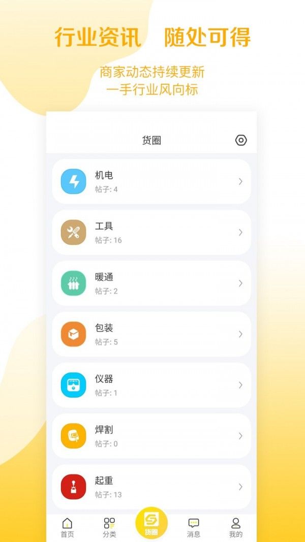 速易甬软件截图2