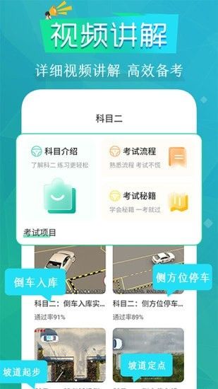 豆豆驾考通软件截图1