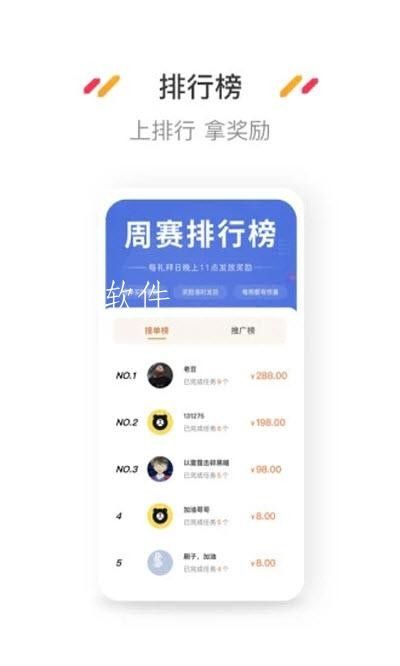 小熊悬赏软件截图1