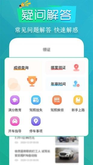 豆豆驾考通软件截图3