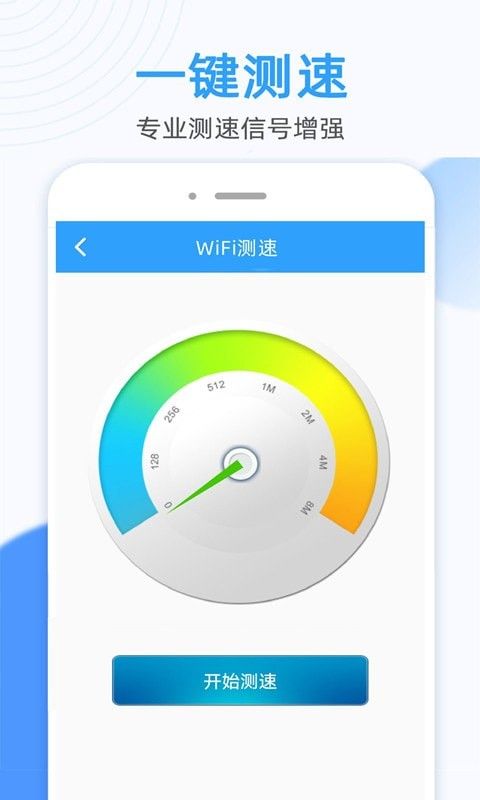 万能WiFi密码大师软件截图3