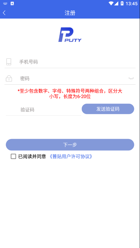 普贴固定资产软件截图2