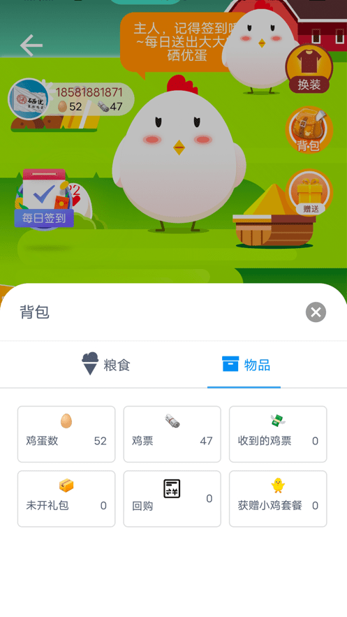 硒优蛋软件截图3