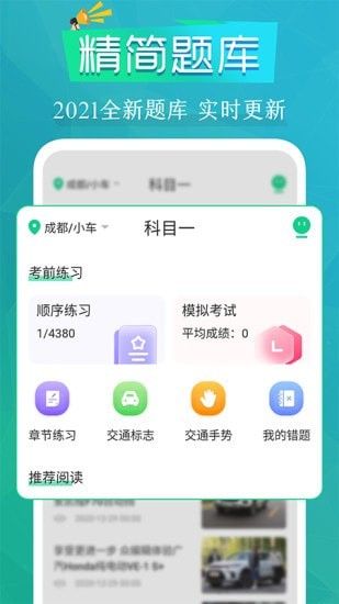 豆豆驾考通软件截图0