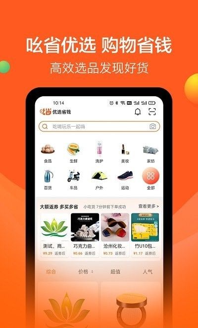 吆省软件截图2