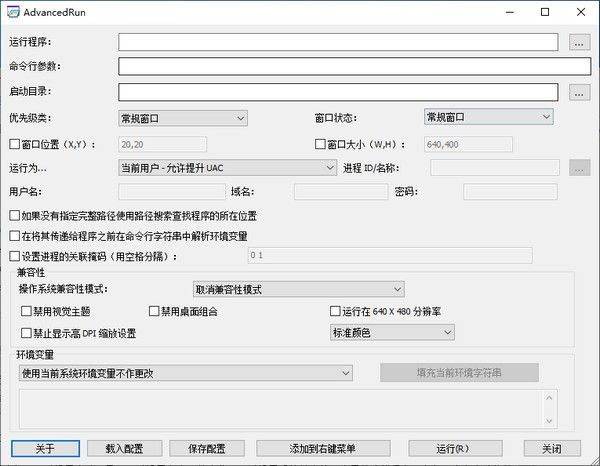 AdvancedRun(特殊窗口化运行程序)下载