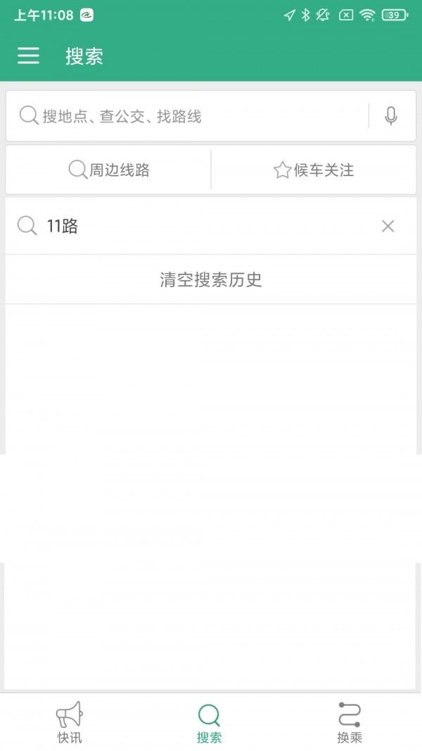 淮阳行软件截图2