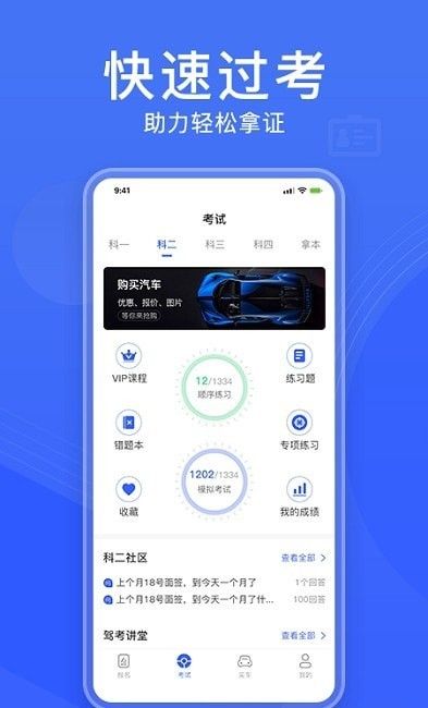 驾考大全宝典软件截图1