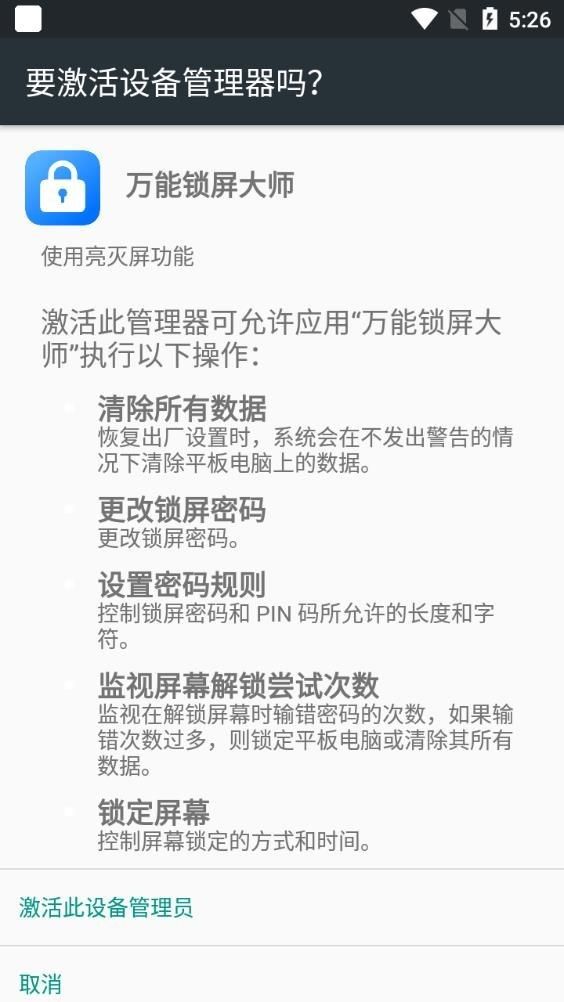 万能锁屏大师软件截图1