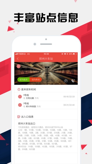 郑州地铁通 - 郑州地铁公交出行导航路线查询app软件截图2