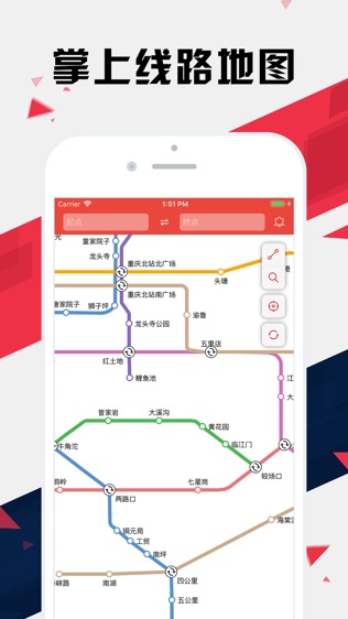 重庆地铁通 - 重庆地铁公交出行导航路线查询app软件截图0