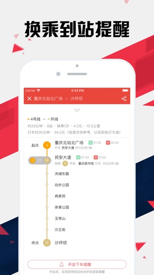 重庆地铁通 - 重庆地铁公交出行导航路线查询app软件截图1