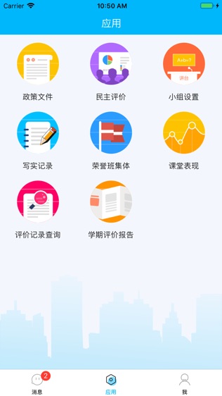 掌上综评-初中版软件截图2