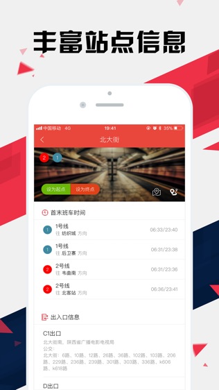 西安地铁通 - 西安地铁公交出行导航路线查询app软件截图2