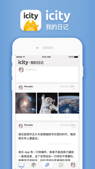 iCity · 我的日记软件截图0