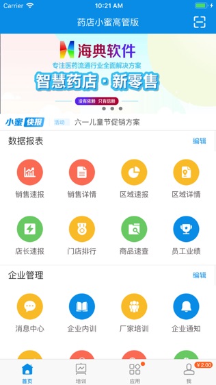 药店小蜜软件截图0