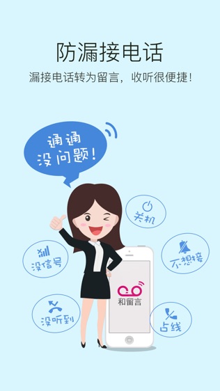 和留言（语音信箱）软件截图0