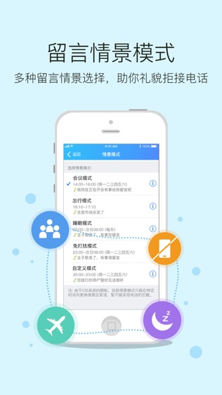 和留言（语音信箱）软件截图1