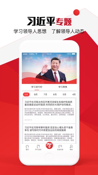 党员小书包软件截图2