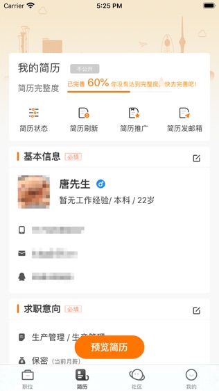 中国印刷人才网软件截图1