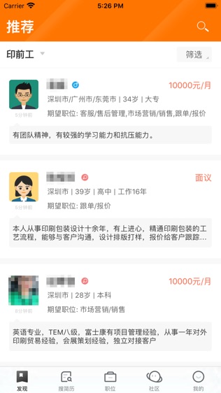 中国印刷人才网软件截图2