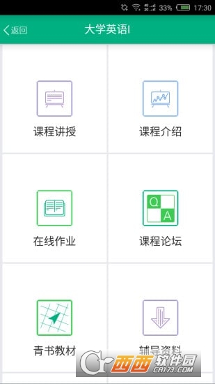 网上农大远程教育软件截图0