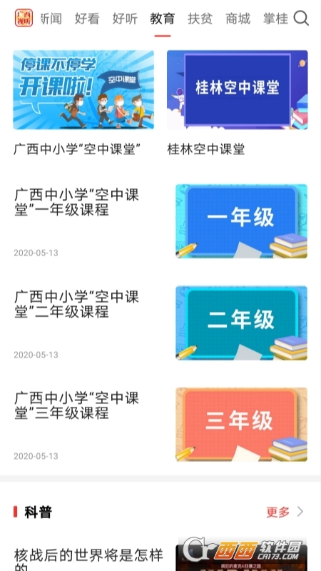 广西视听软件截图0