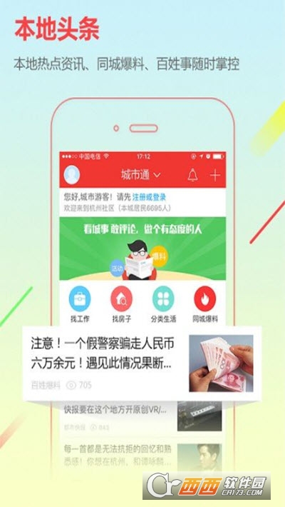 宝坻在线城市通软件截图0