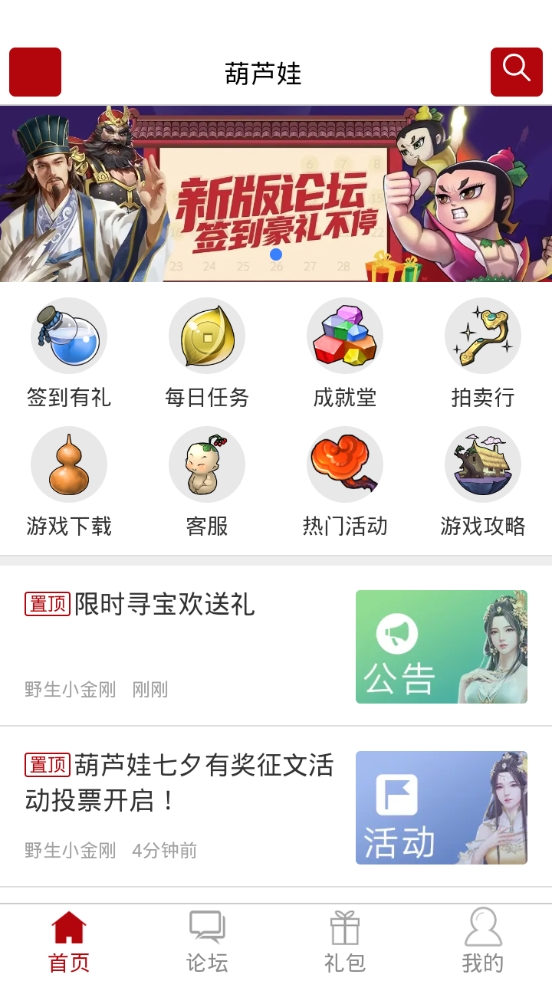 傲世堂论坛软件截图0