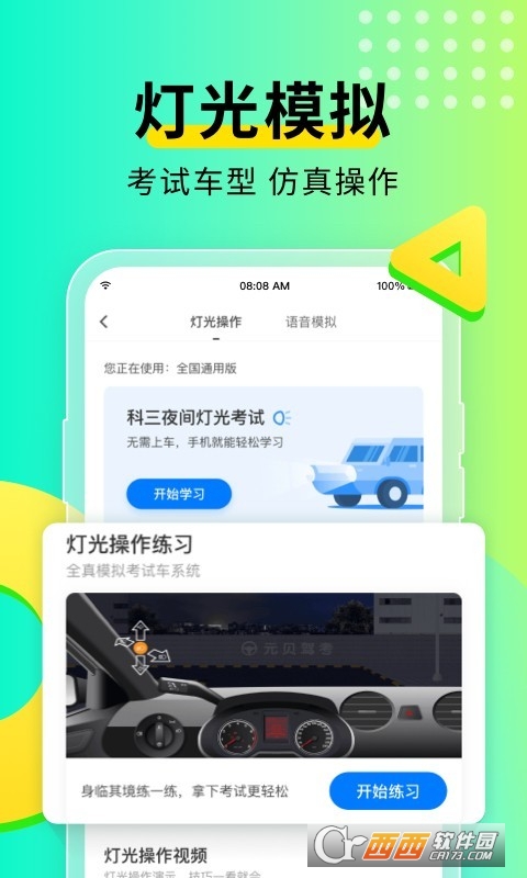 元贝驾考软件截图0