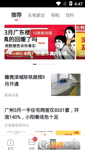 家家顺房产网软件截图0