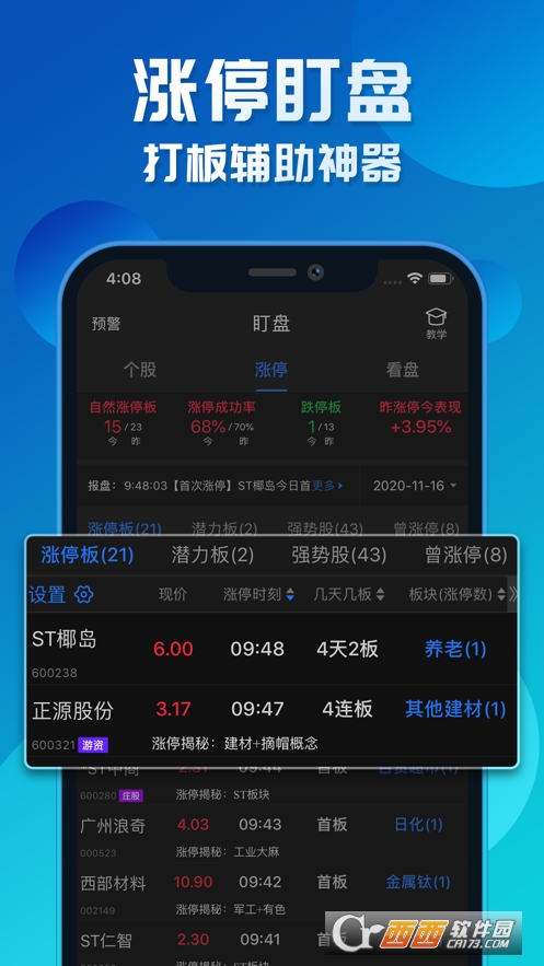 短线王软件截图0