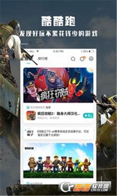 酷酷跑软件截图0