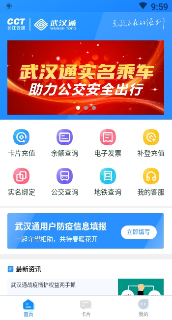 我的武汉通软件截图0