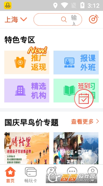 哈哈儿童软件截图0