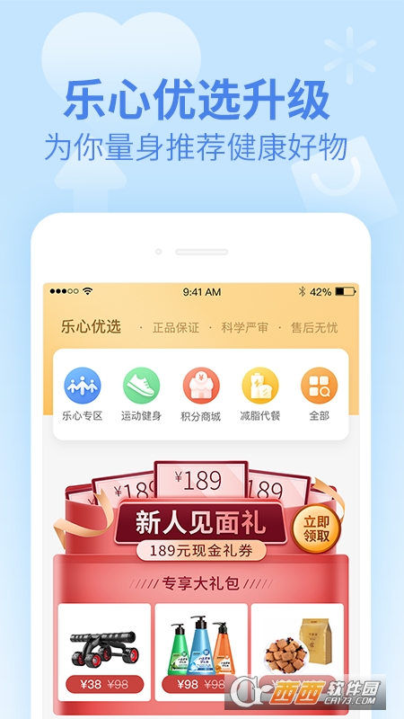 乐心健康最新版软件截图0