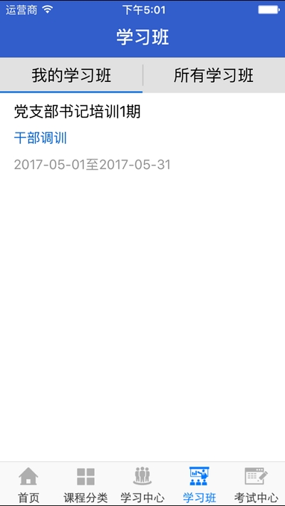 湖北干部在线软件截图0