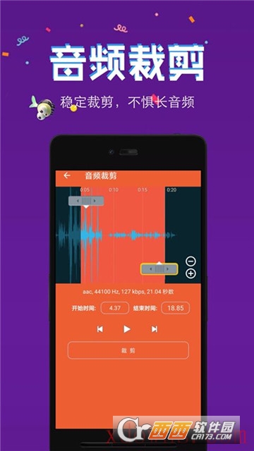 音频格式转换器软件截图0