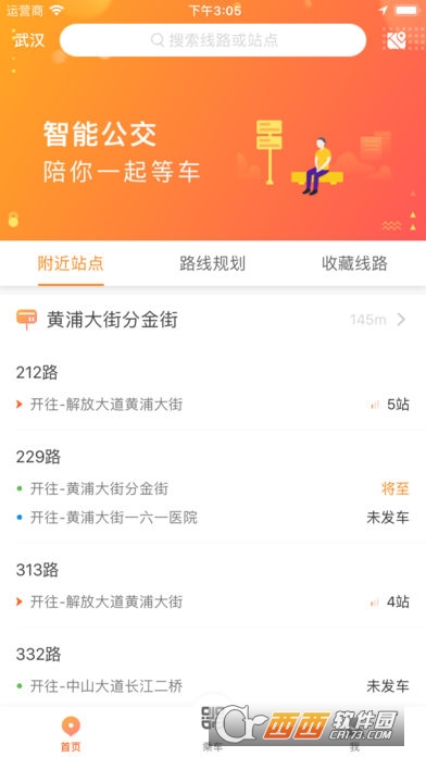 2019武汉智能公交软件截图0