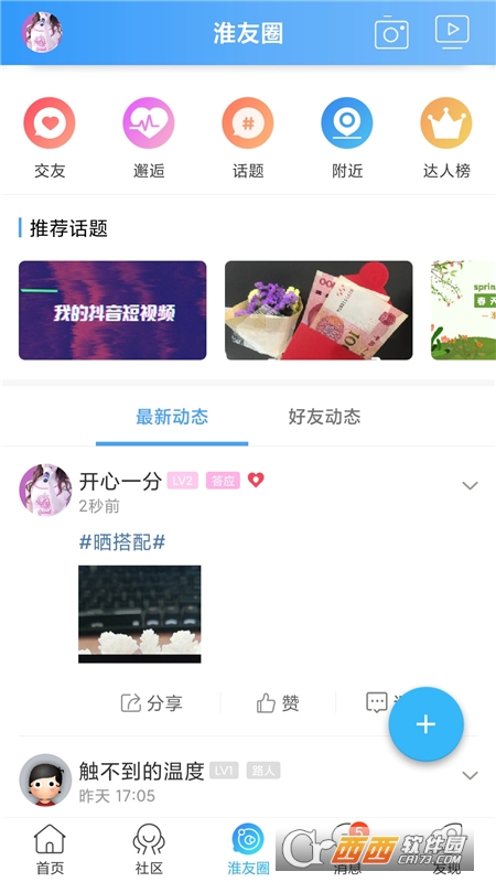 淮水安澜手机版软件截图0