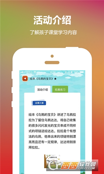 东方之星（云宝贝）软件截图0