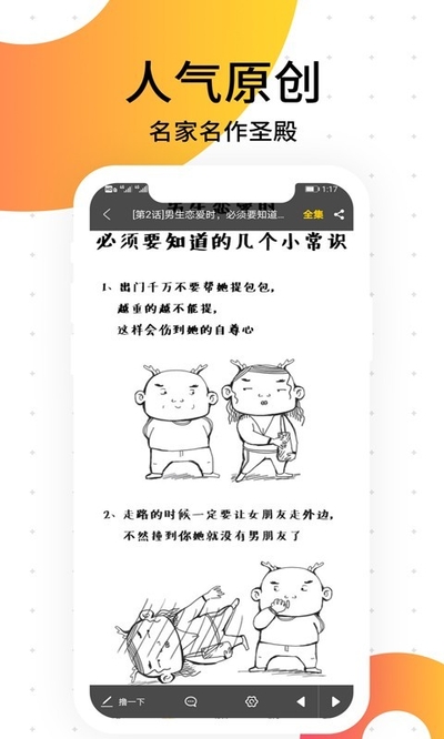 笨狗漫画手机版软件截图0