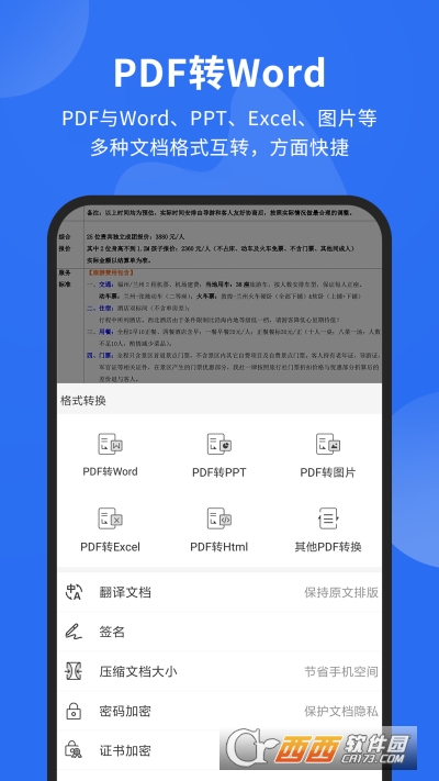 福昕PDF阅读器软件截图0