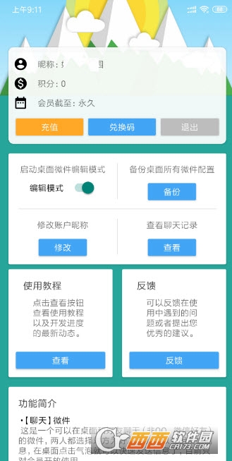 会话微件精简免费版软件截图0