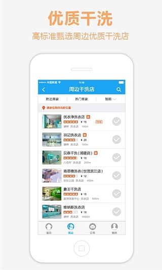 干洗网手机客户端软件截图0