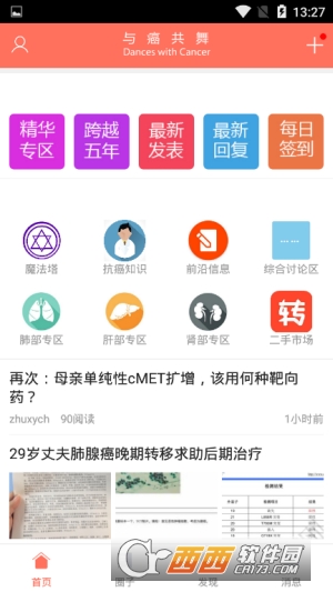 与癌共舞论坛软件截图0