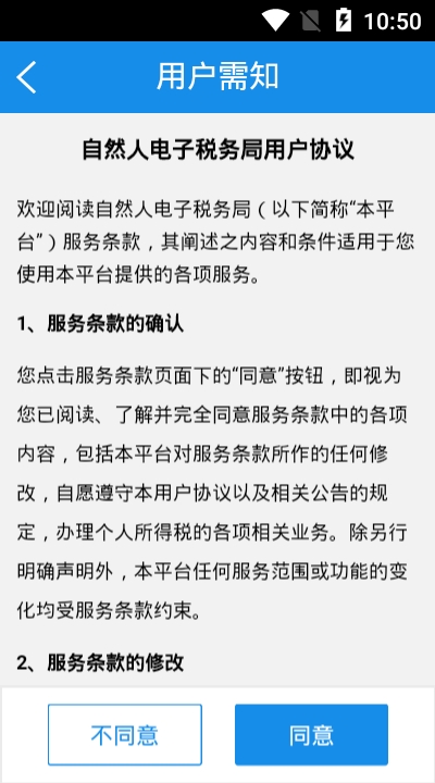 大连税务软件截图0