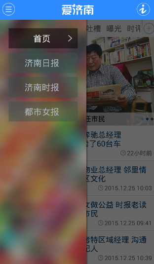 济南日报爱济南软件截图0