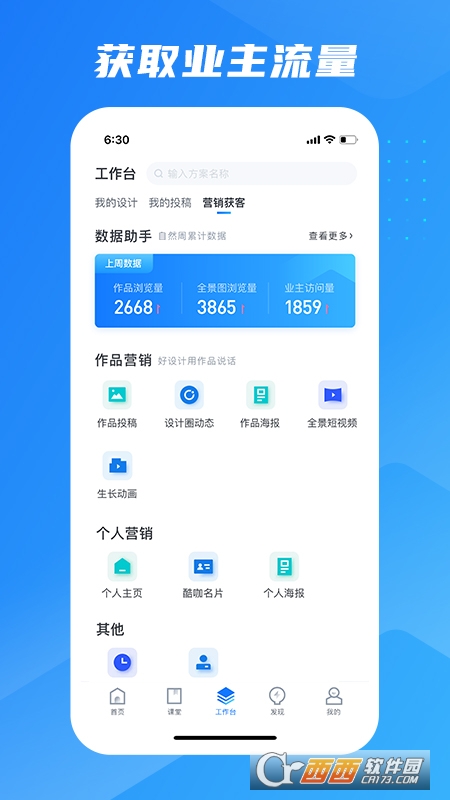 酷家乐设计师软件截图0