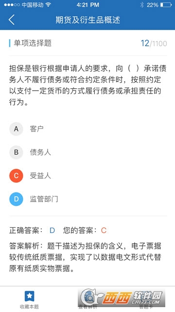 证课堂软件截图0